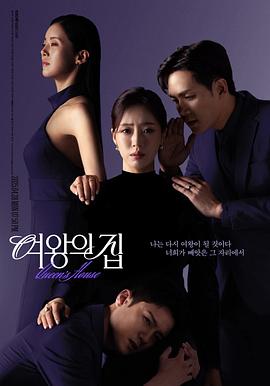 女王之家封面图