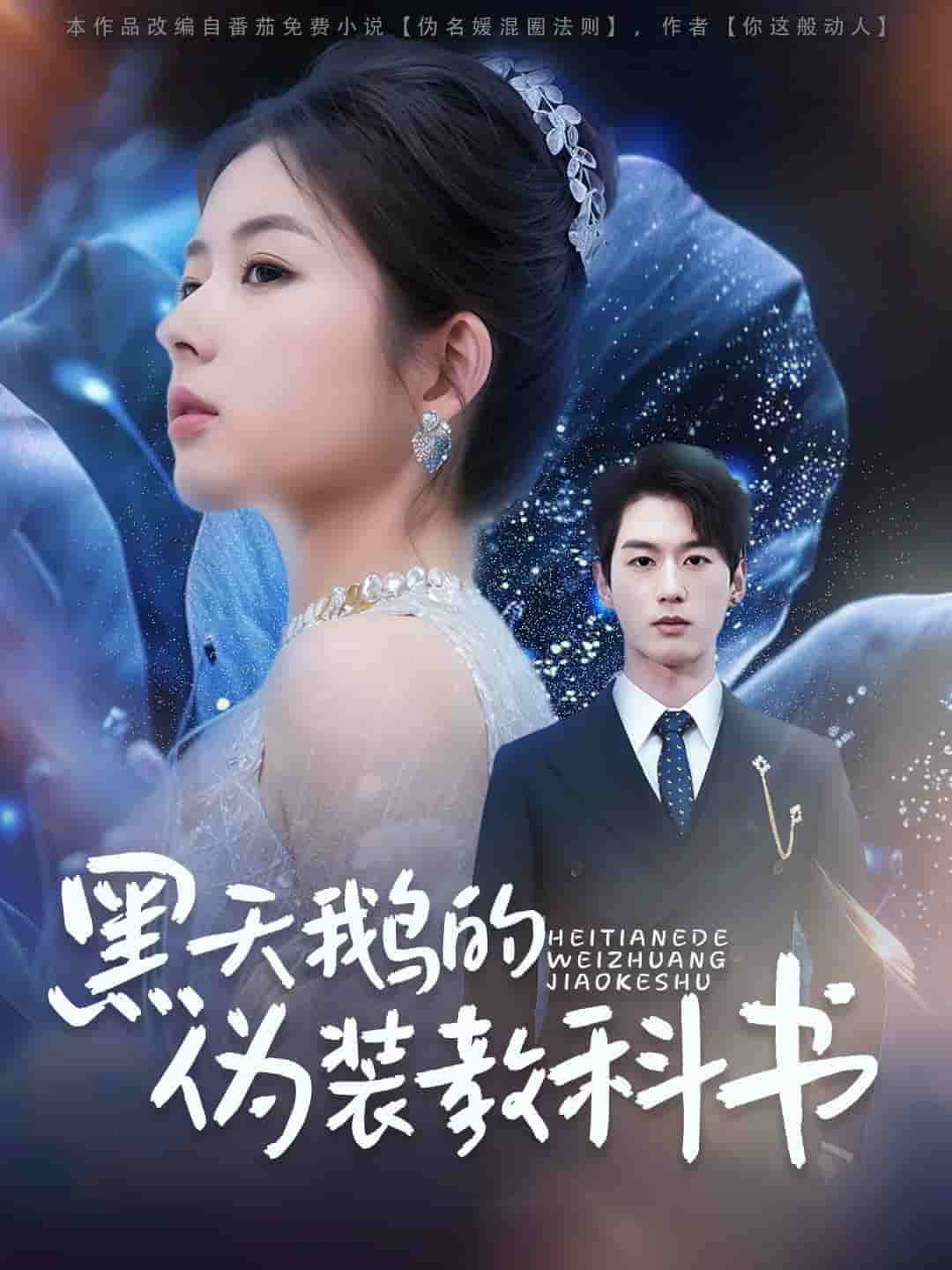 黑天鹅的伪装教科书封面图