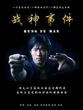 战神事件封面图