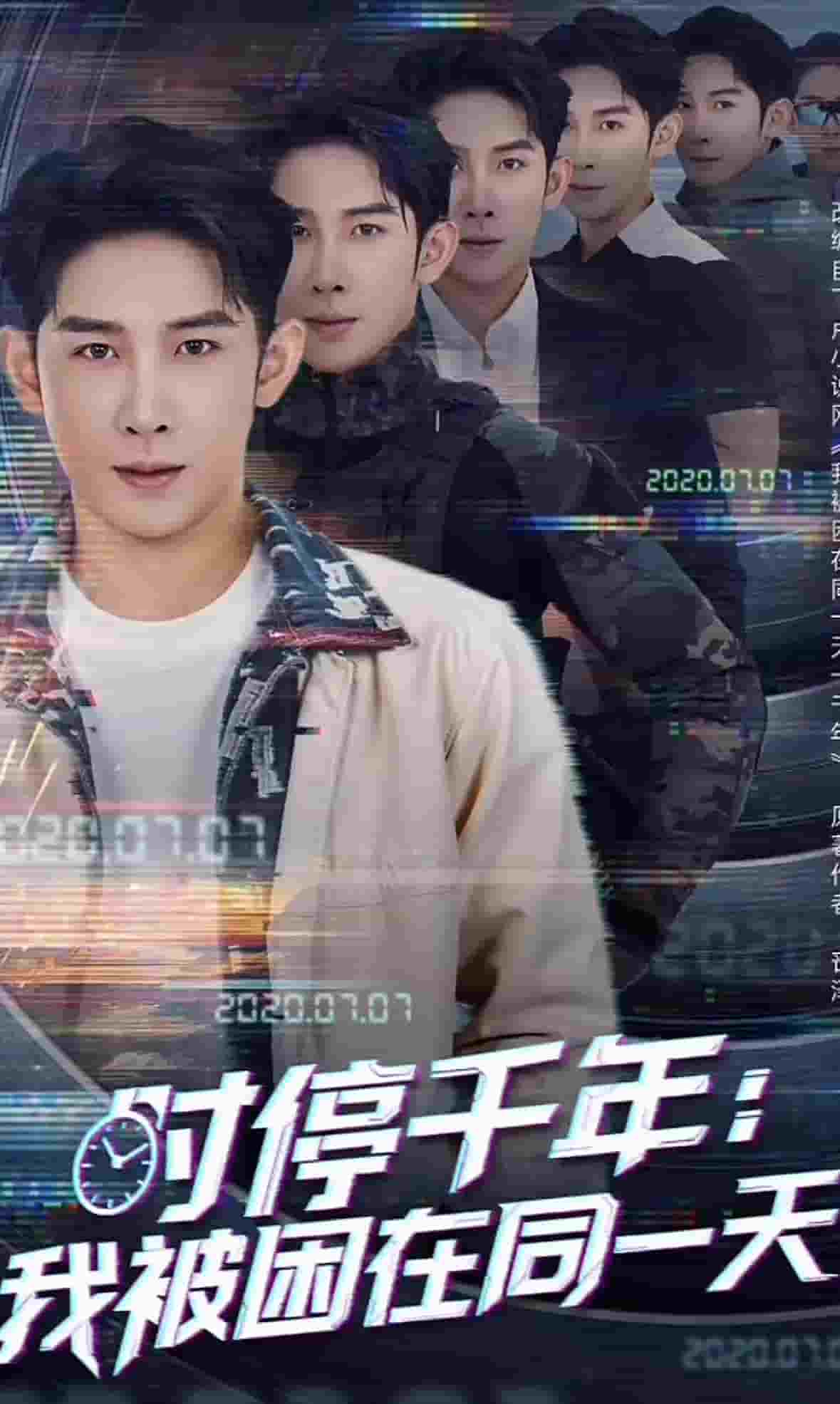 时停千年：我被困在同一天封面图