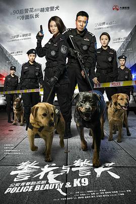 警花与警犬封面图