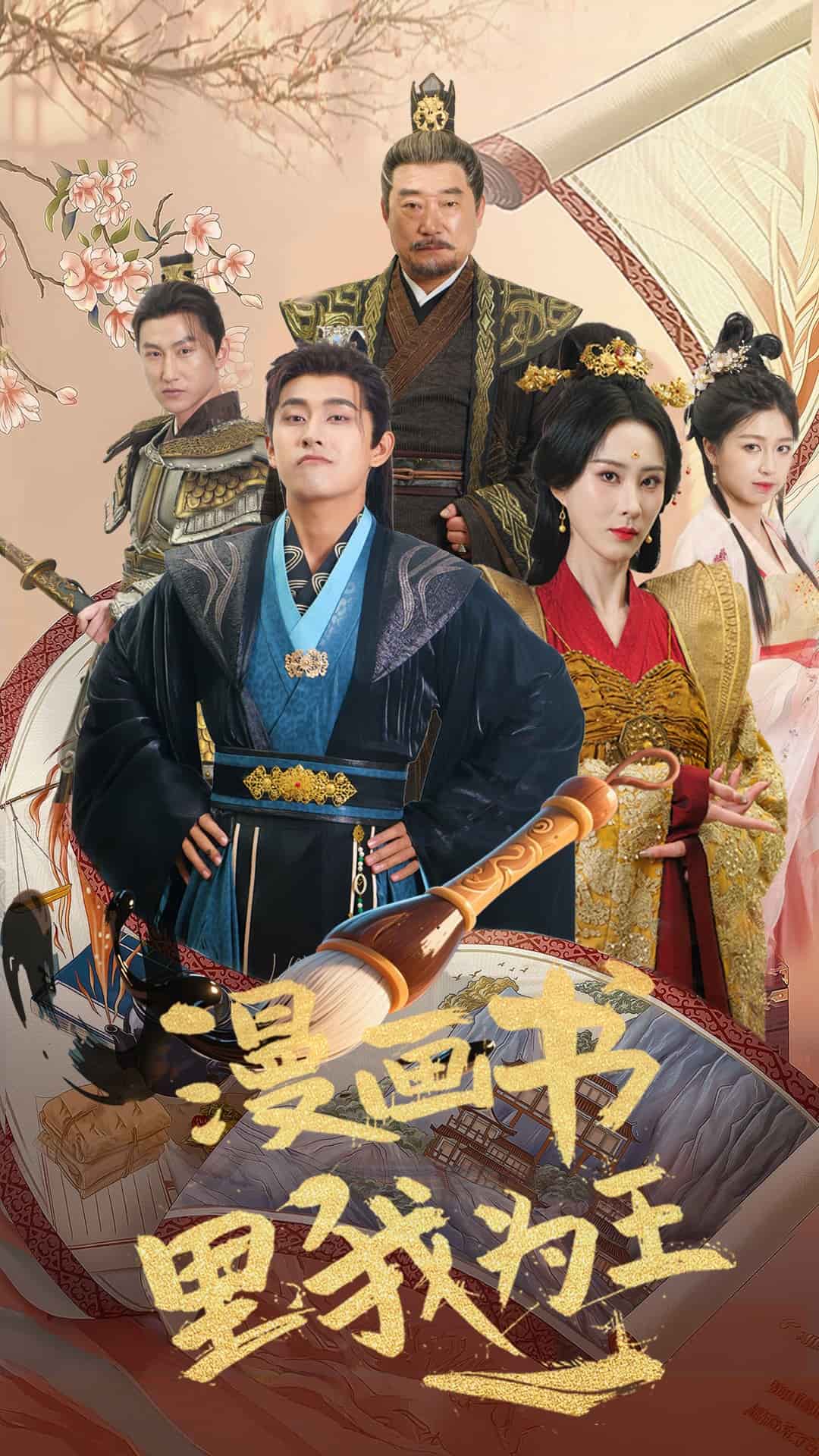 漫画书里我为王封面图