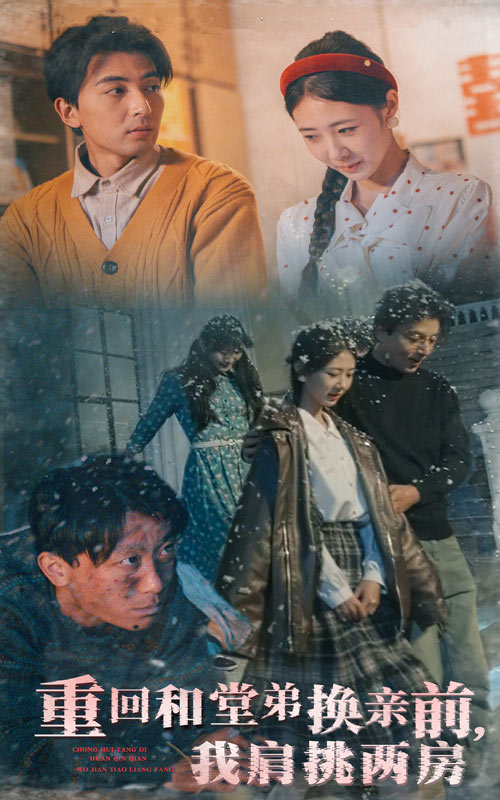 重回和堂弟换亲前，我肩挑两房封面图