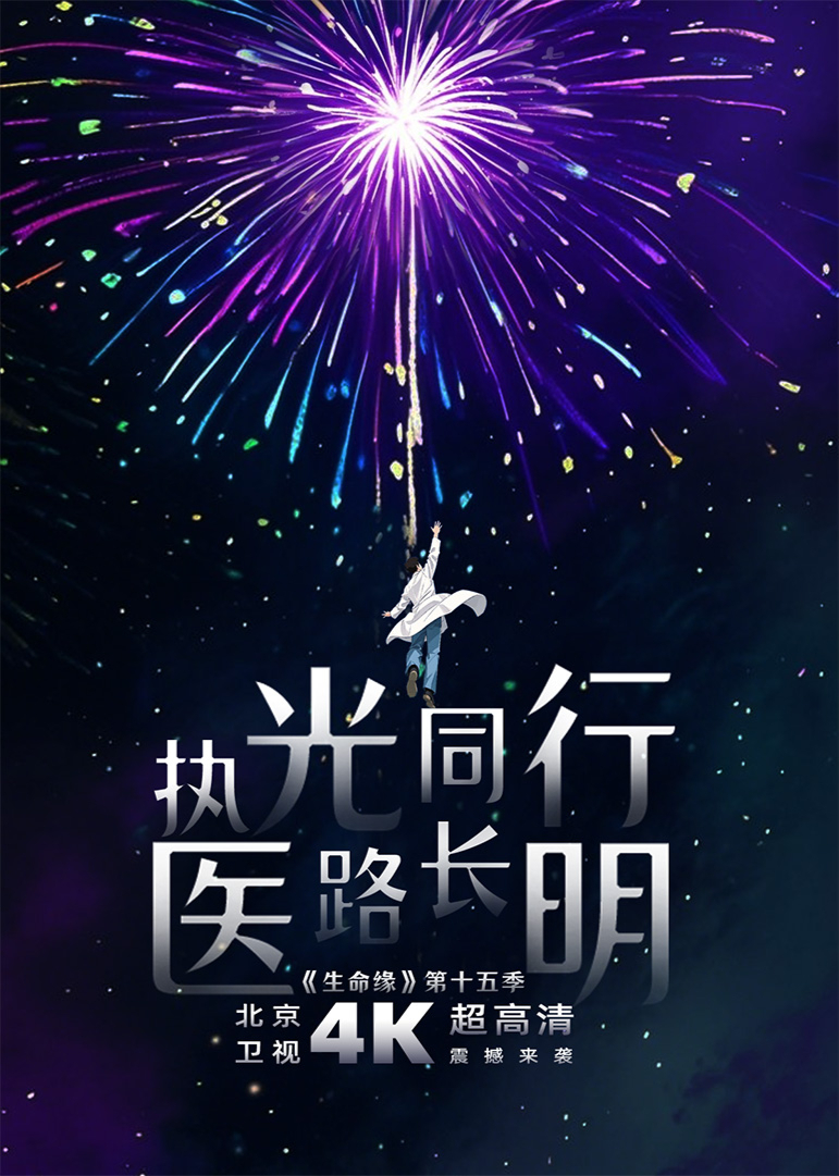 生命缘第15季封面图