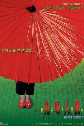 幽灵人间2鬼味人间封面图