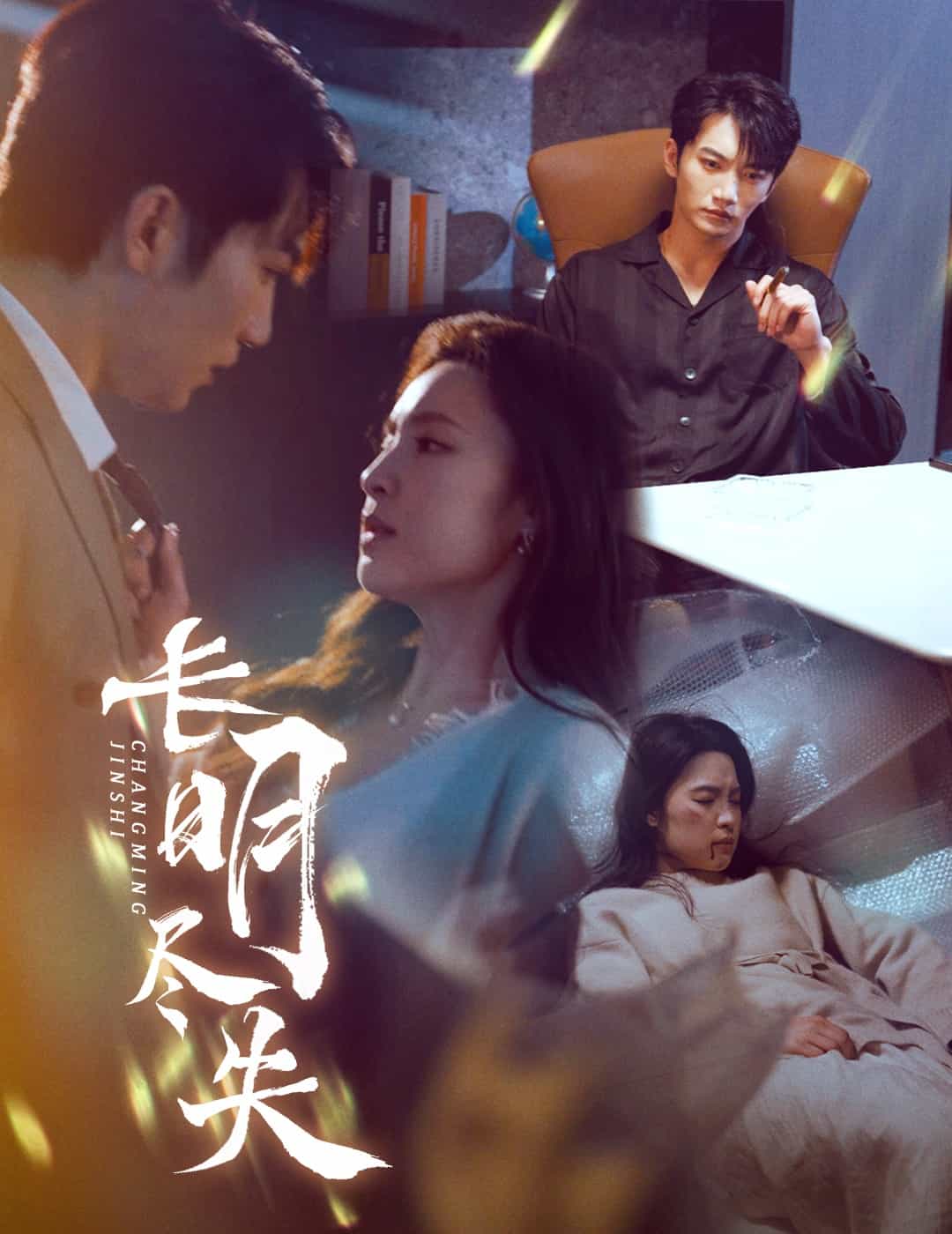 长明尽失封面图