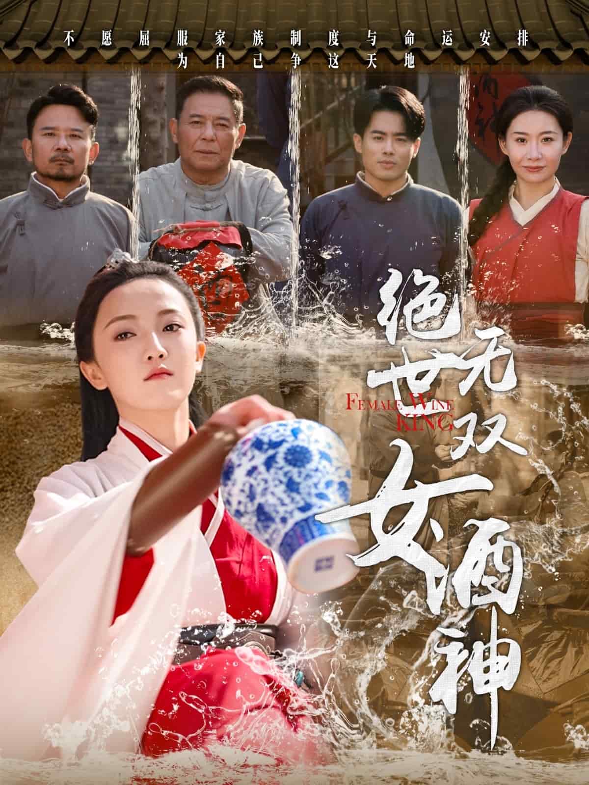 绝世无双女酒神封面图