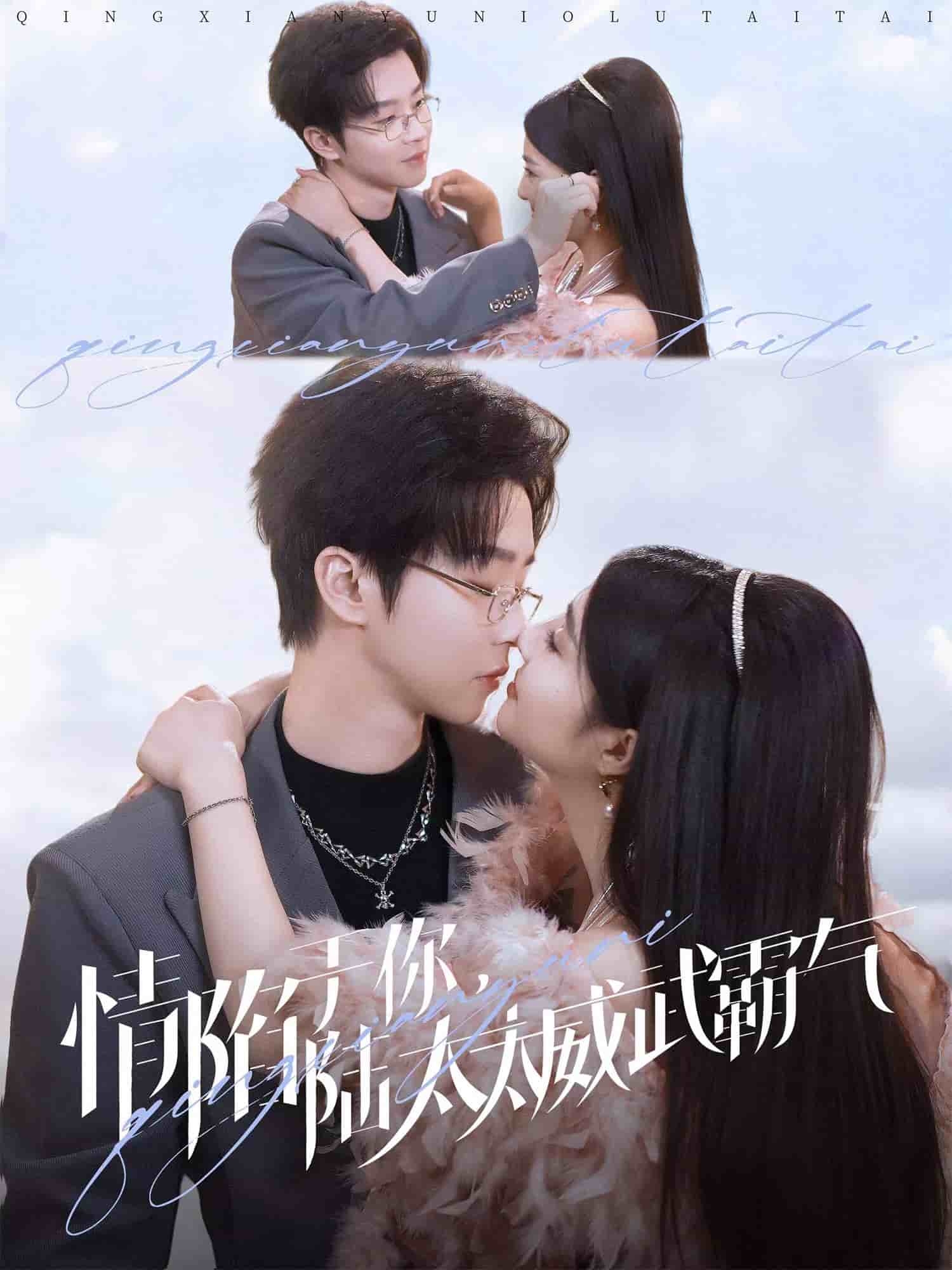 情陷于你，陆太太威武霸气封面图