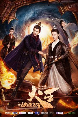 火王之破晓之战封面图