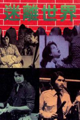 迷离世界粤语封面图