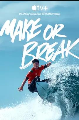 与浪争锋第一季封面图