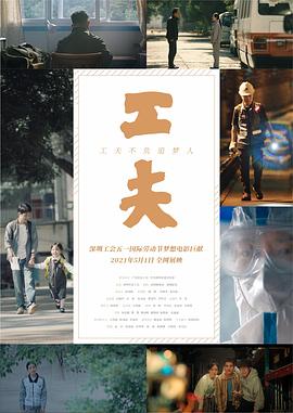 工夫（2021）封面图