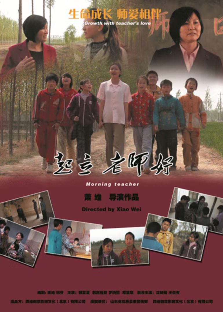 起立，老师好！封面图