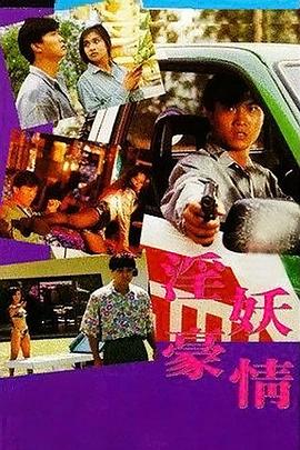 虎胆风云封面图