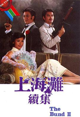 上海滩续集粤语封面图
