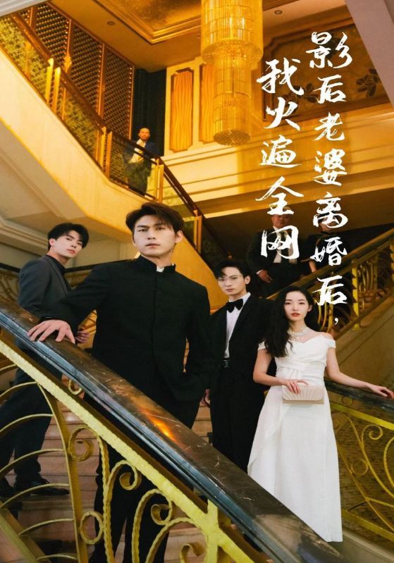 离婚后，她当场闪婚亿万富翁封面图