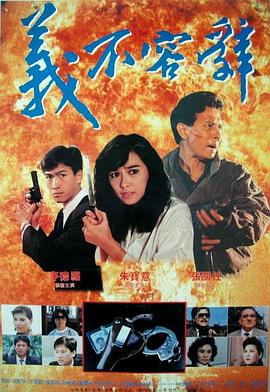 义不容辞封面图