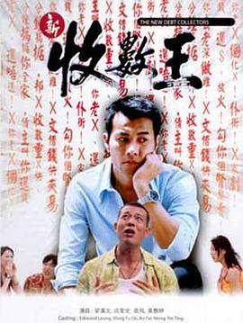 新收数王封面图