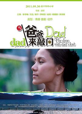 当爸爸来敲门封面图