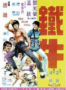 鐵牛封面图