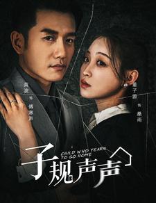 子规声声封面图