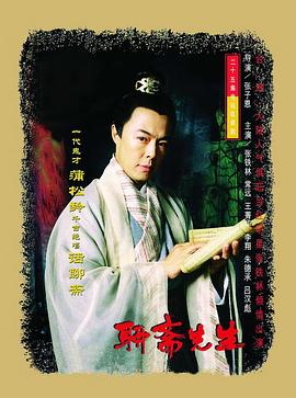 聊斋先生封面图