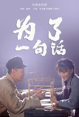 为了一句话封面图