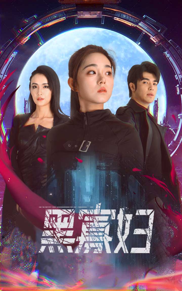 夺命黑寡妇封面图