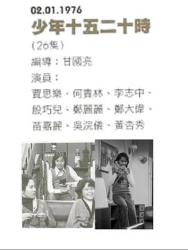 少年十五二十时粤语封面图