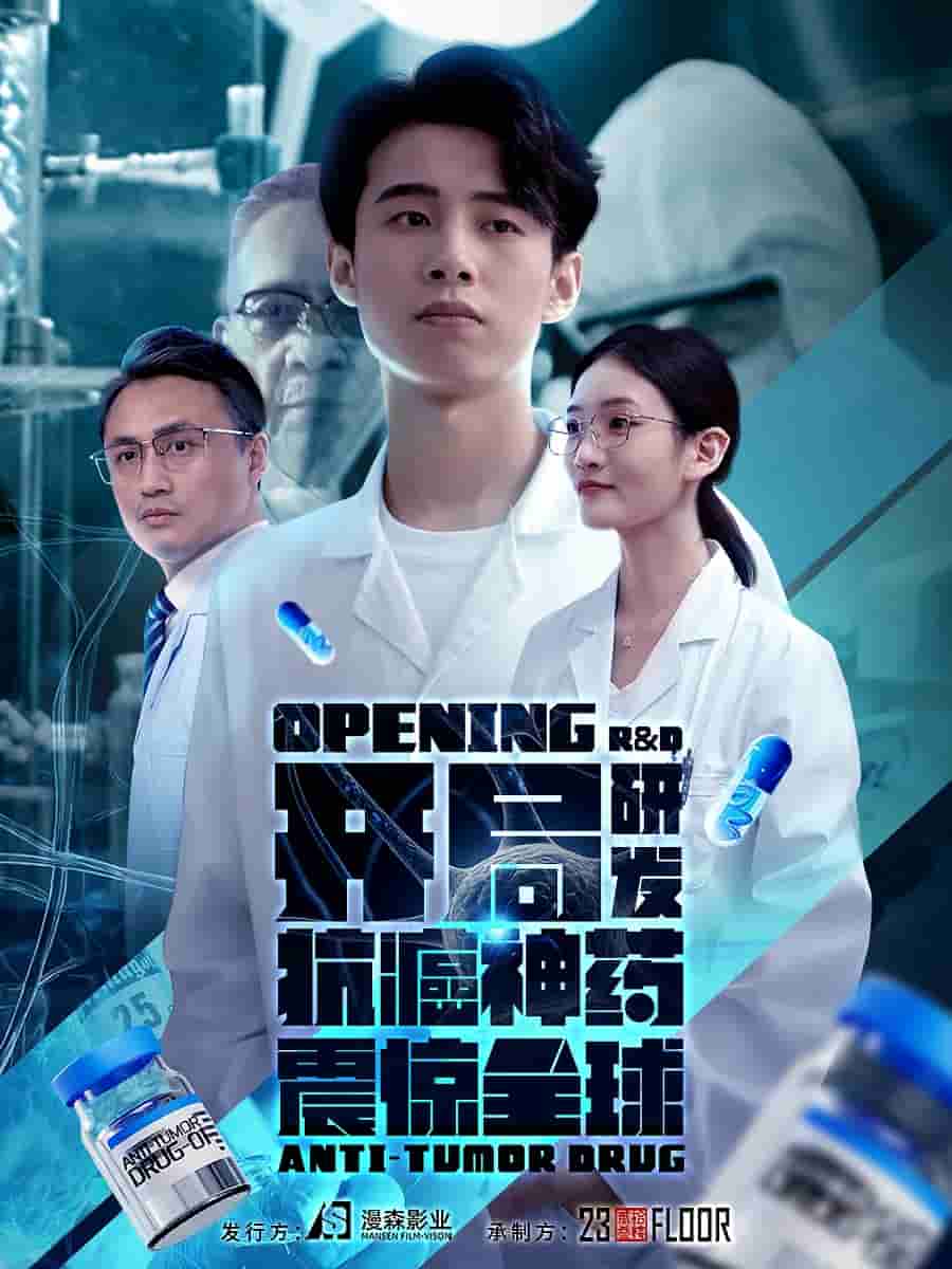 开局研发抗癌神药震惊全球封面图