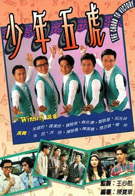 少年五虎粤语封面图