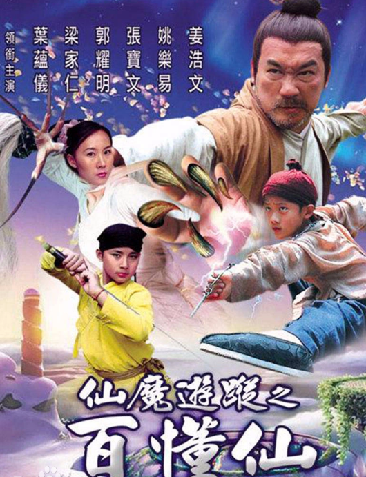 仙魔游踪之百懂仙封面图