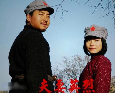 夫妻英烈封面图