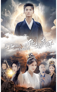 完蛋所有人都以为我是绝世高手封面图