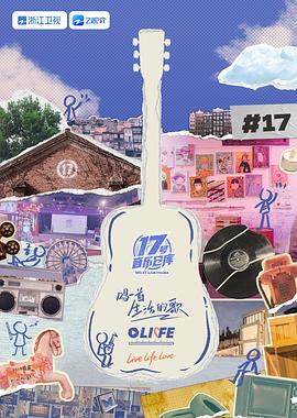 17号音乐仓库第三季封面图