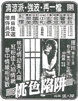 桃色陷阱封面图