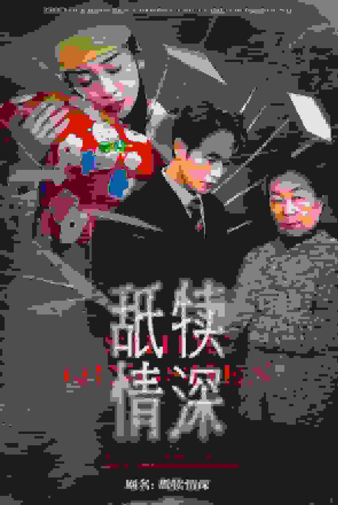 舐犊情深封面图