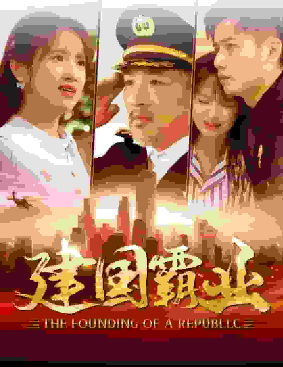 建国霸业封面图