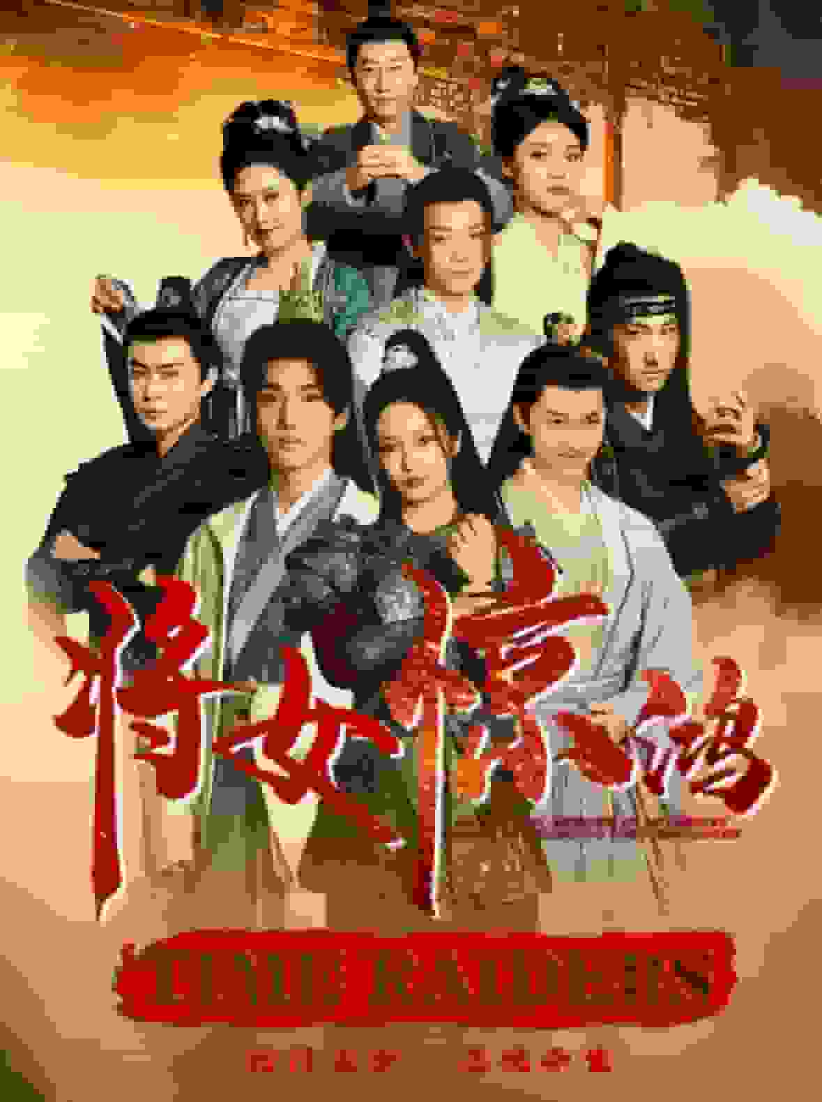 将女惊鸿封面图