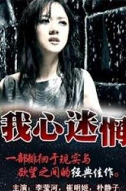 我心迷茫封面图