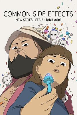 常见副作用第一季封面图
