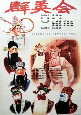 群英会1957封面图