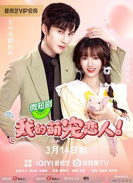 我的萌宠恋人封面图