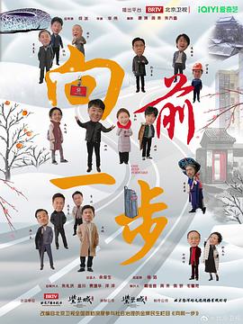 向前一步2024封面图