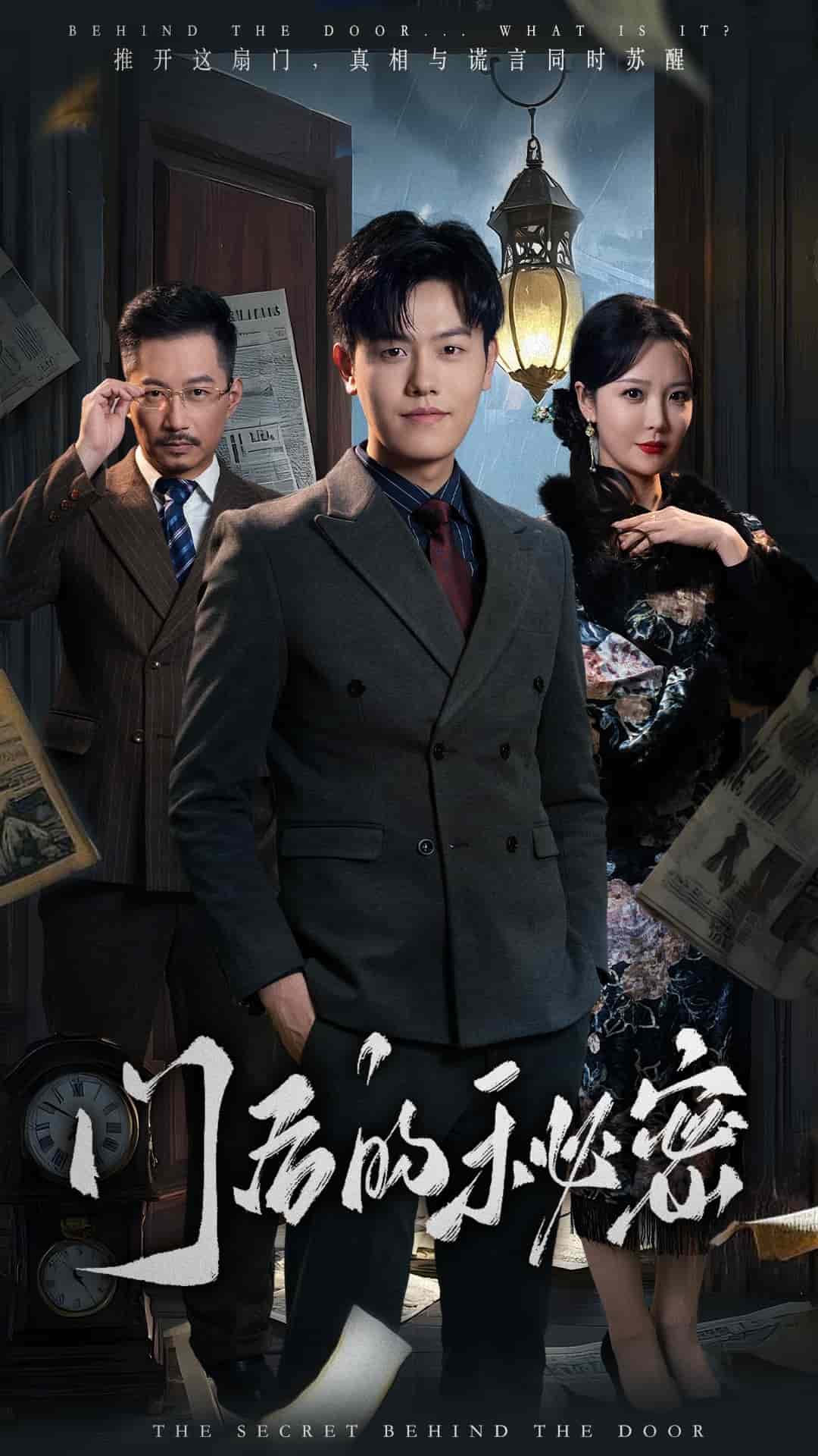 门后的秘密封面图