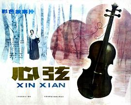 心弦封面图