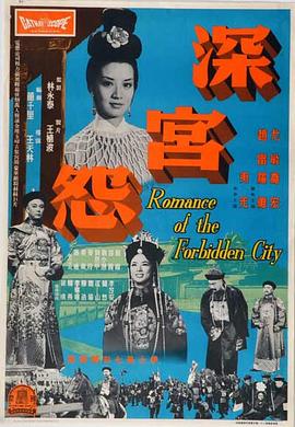 深宫怨封面图