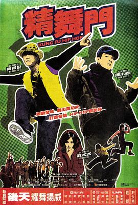 精舞门封面图