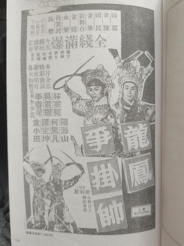 龙凤争挂帅封面图