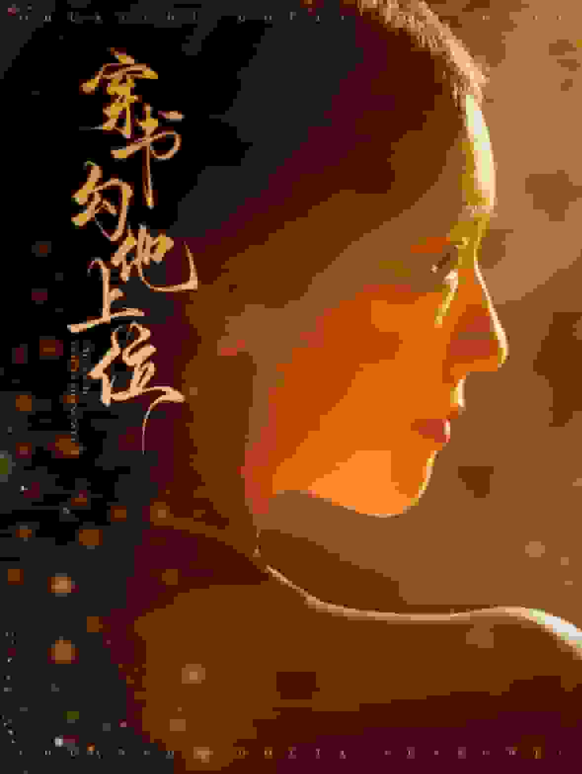 穿书勾他上位封面图